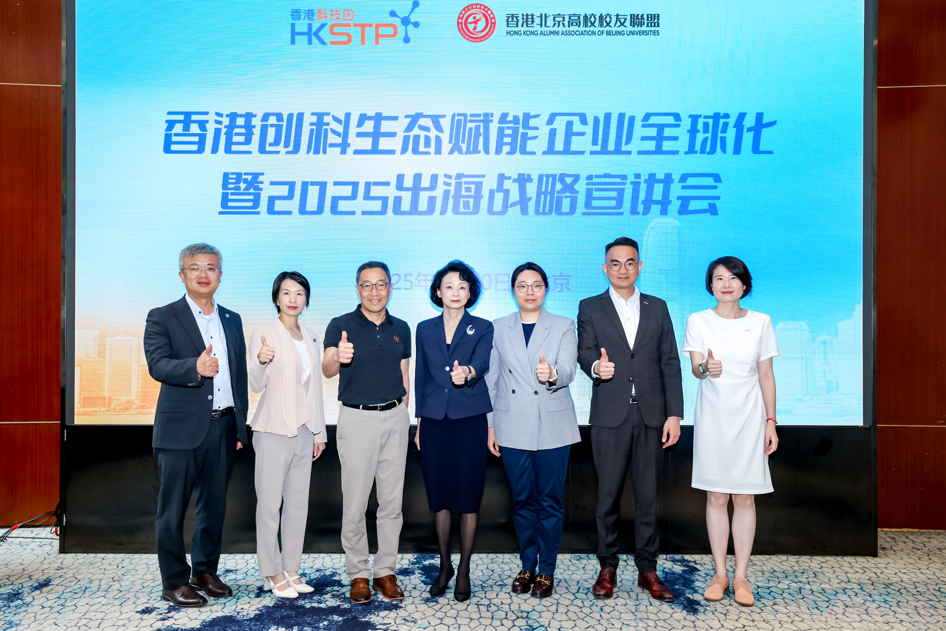 On May 20, Hong Kong Science and Technology Parks Corporation (HKSTP), in partnership with the Hong Kong Alumni Association of Beijing Universities, hosted the “Seminar on Hong Kong